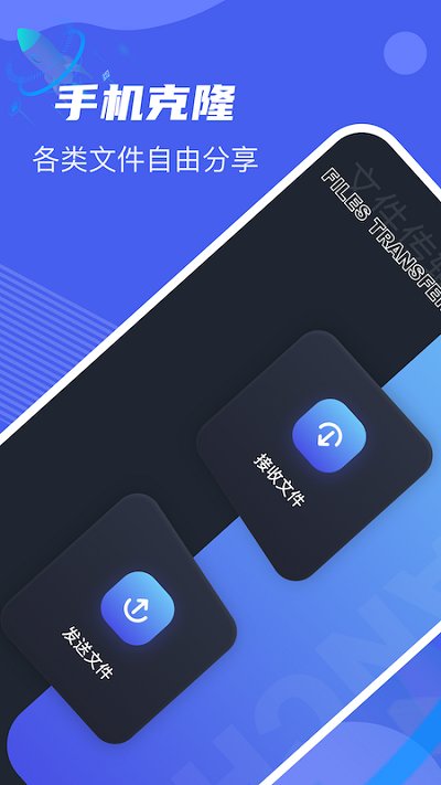 鱼仔手机搬家大师客户端截图1