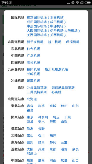 换乘案内中文版截图3