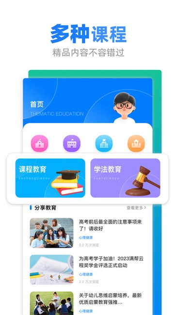 智慧树网app截图3