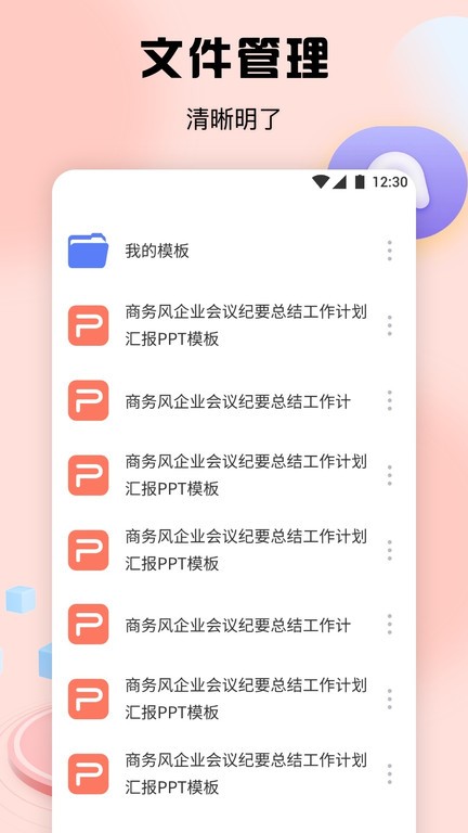 ppt办公模板集app截图3