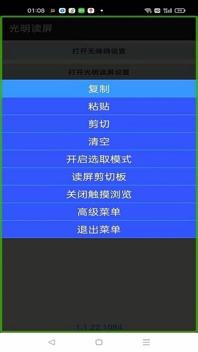 光明读屏盲人app截图3