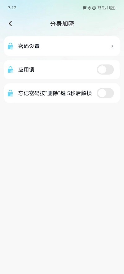 多开分身工具大师app截图4