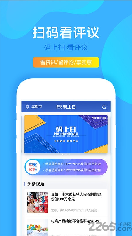 码上扫app截图3