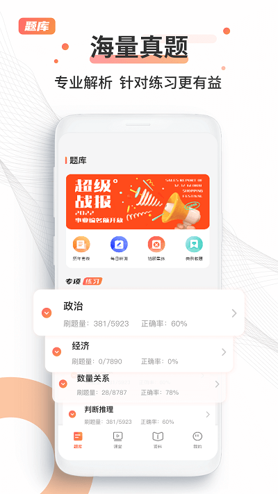 考公雷达app截图1