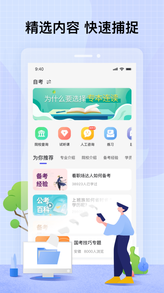智子课堂app：自考学习辅导软件下载