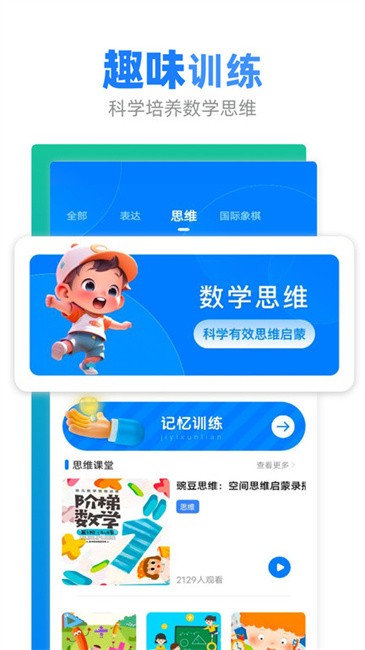 智慧树网app截图4