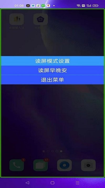 光明读屏盲人app截图1