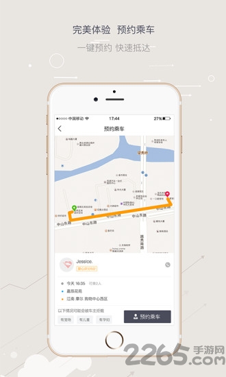 爱心顺风车app截图1