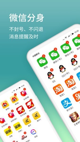 微分身版app截图4