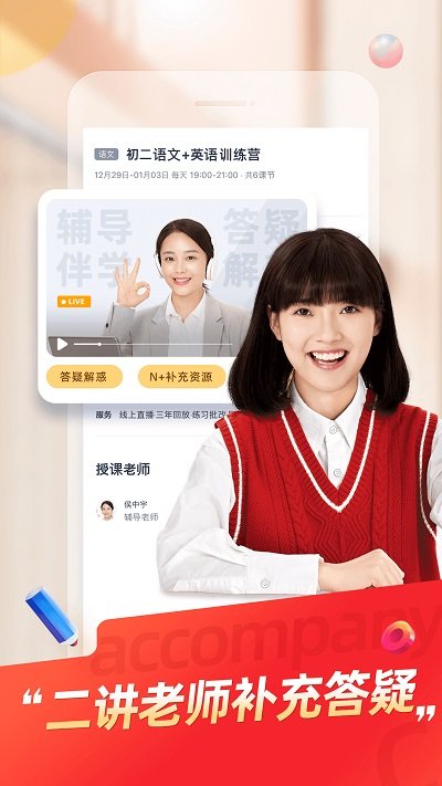 规划精品软件(改名高途高中规划)截图4
