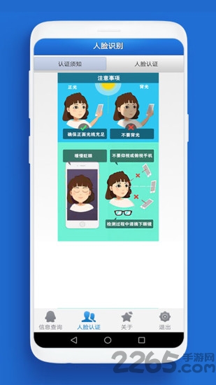 人脸自助认证app截图2