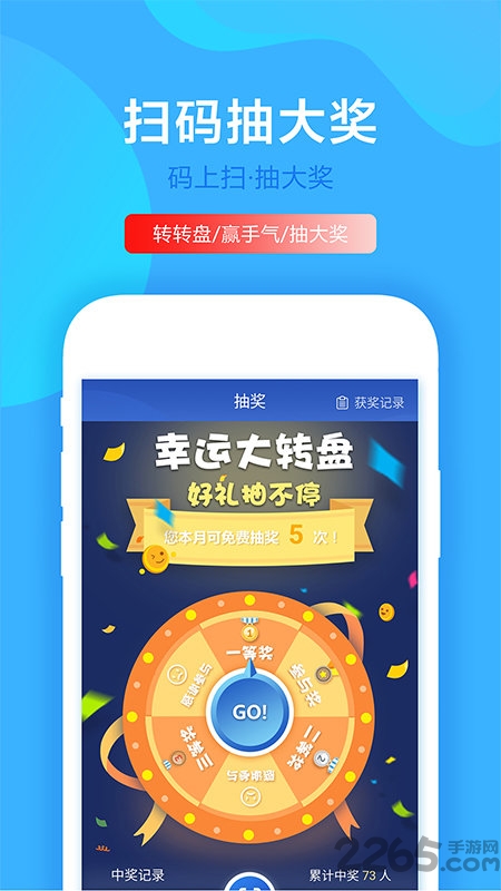 码上扫app截图4