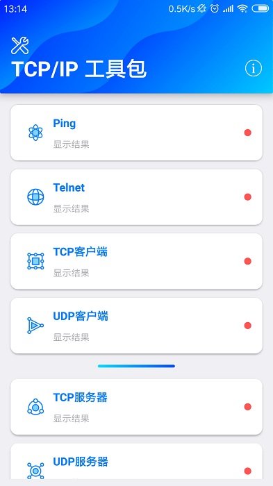 tcpip工具包截图4