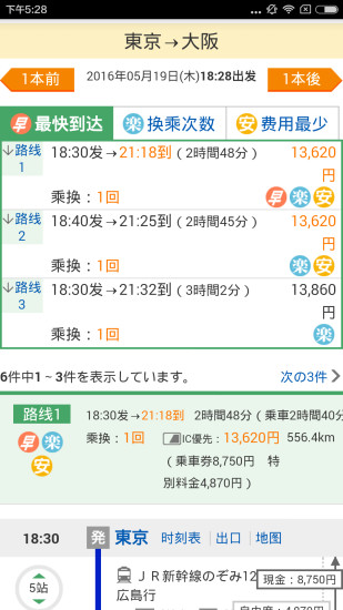 换乘案内中文版截图2