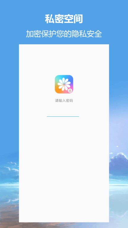 私密相册超级管家app截图1