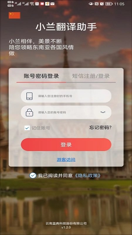 小兰翻译app：安卓系统上的东南亚小语种翻译工具