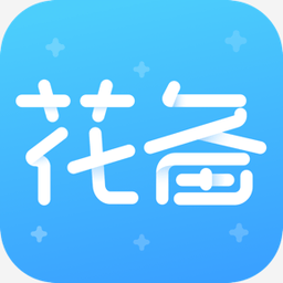 花备app - 安卓 系统工具