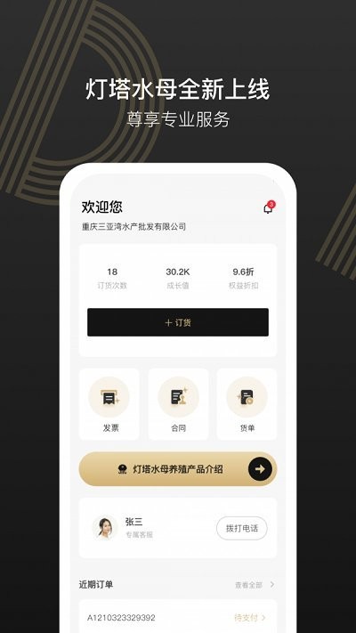 灯塔水母软件截图2