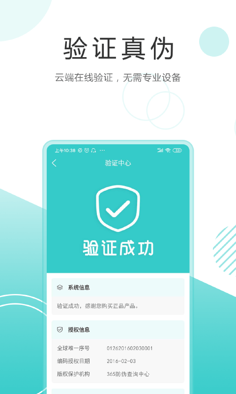 微防伪app(s2i)截图4