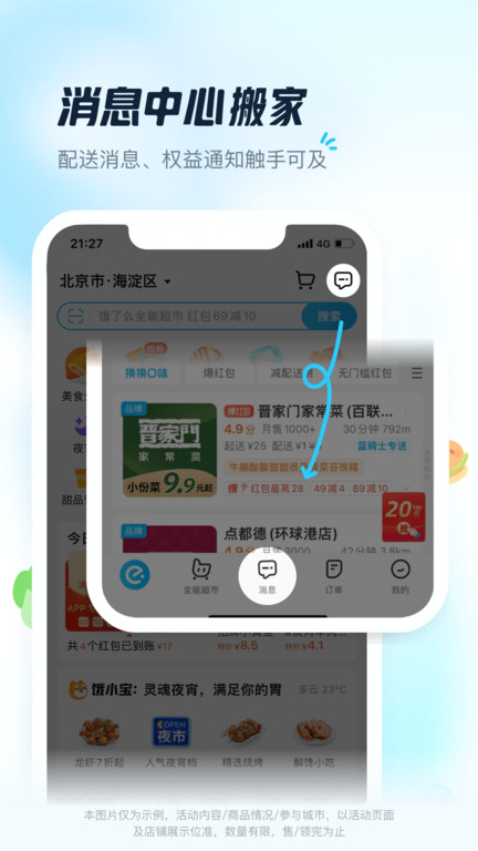 饿了吗外卖送餐app(改名饿了么)截图3