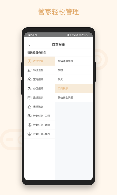 吉星物管app截图2