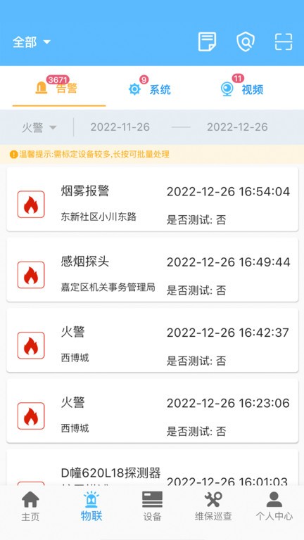 火精灵消防智慧软件下载 - 官方应用，消防设备管理与巡查服务