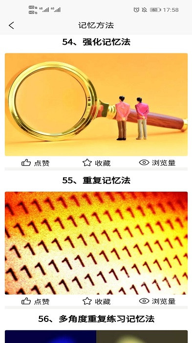 实用记忆训练app截图2