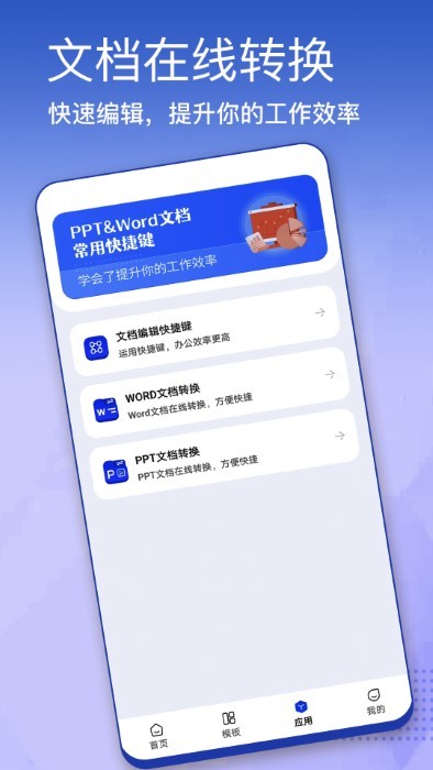 办公模板大全app截图4