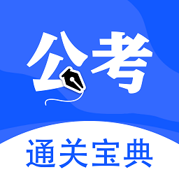 考公雷达app下载 - 助力公考备考的学习应用