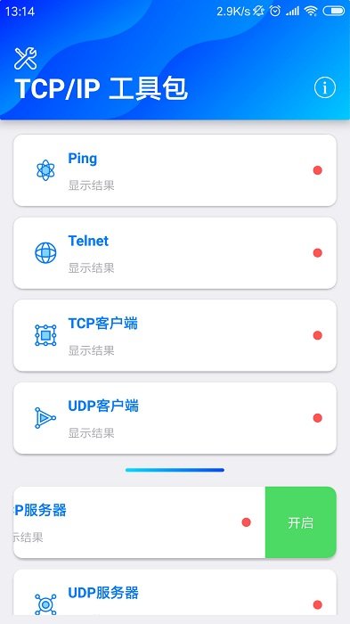 tcpip工具包截图1