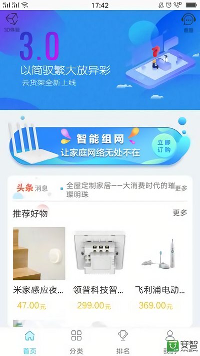 云货架电信app截图1