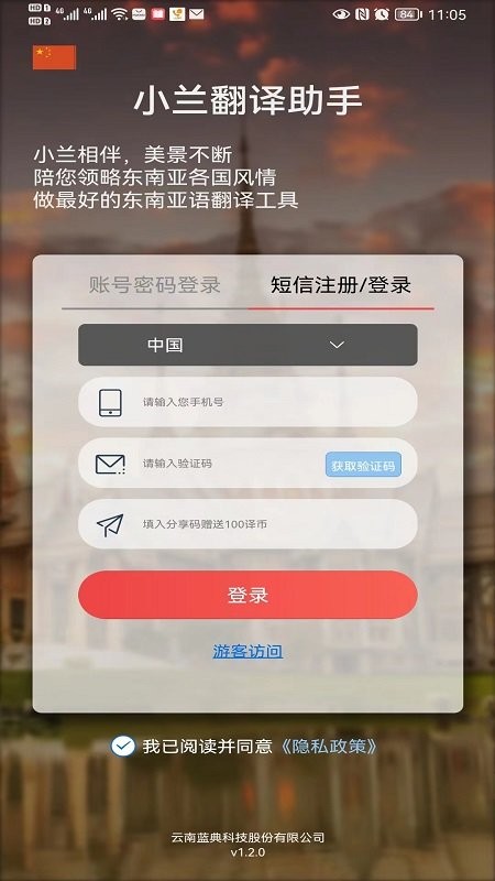 小兰翻译app：安卓系统上的东南亚小语种翻译工具