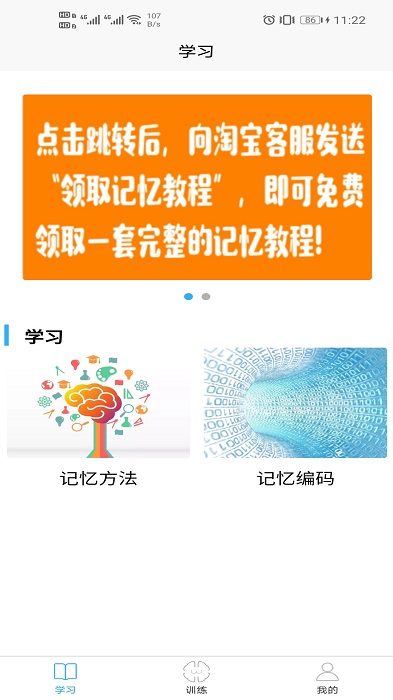 实用记忆训练app截图3