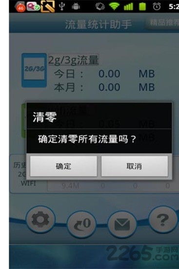 流量统计助手手机版截图2