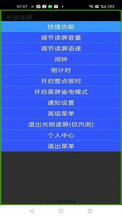 光明读屏盲人app截图2