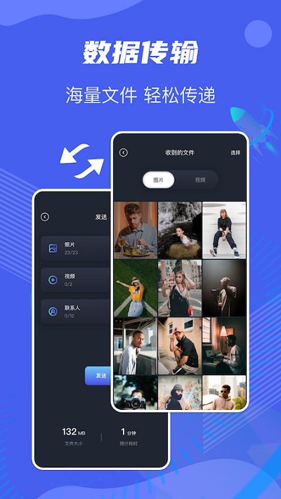 鱼仔手机搬家大师客户端截图2