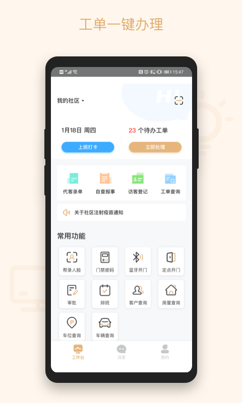 吉星物管app截图3