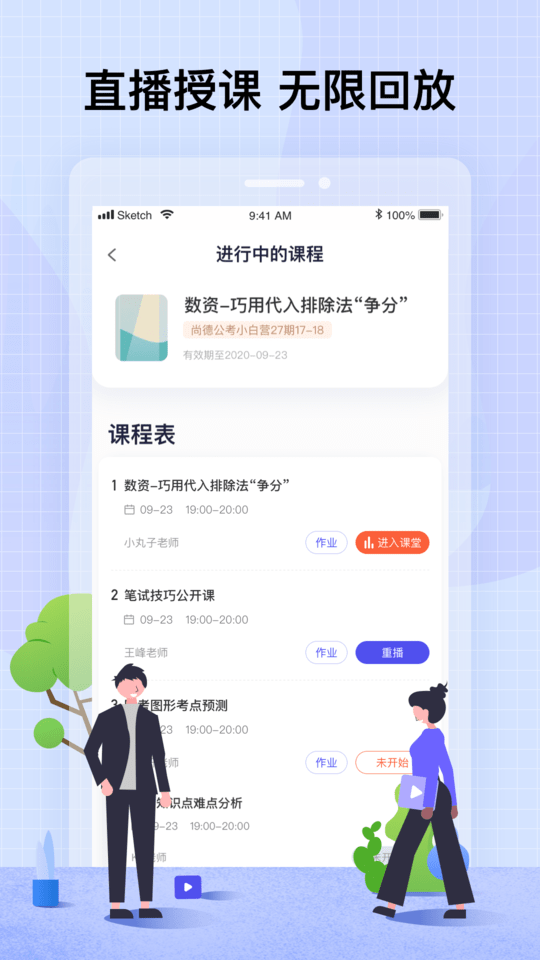 智子课堂app：自考学习辅导软件下载