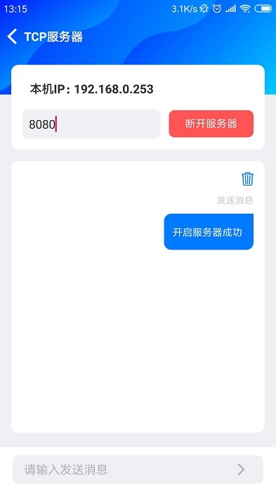 tcpip工具包截图3
