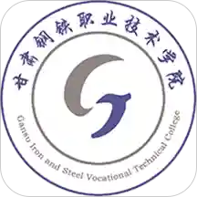 甘肃钢铁职业技术学院官方版下载 - 校园服务工具
