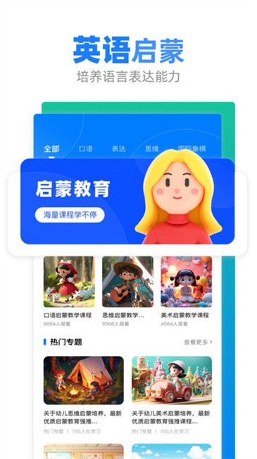 智慧树网app截图2