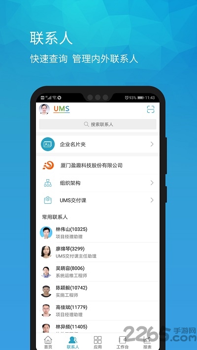umobile移动助手截图1