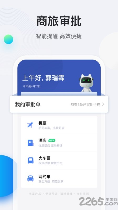 途牛商旅官方版截图2