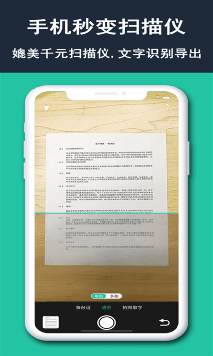 手机扫描君最新版截图2