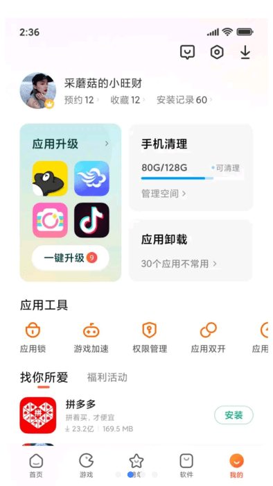 小米应用市场app截图2