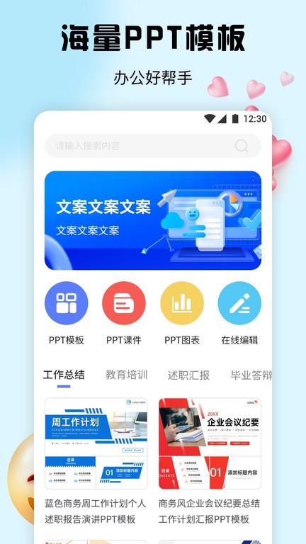 ppt办公模板集app截图2