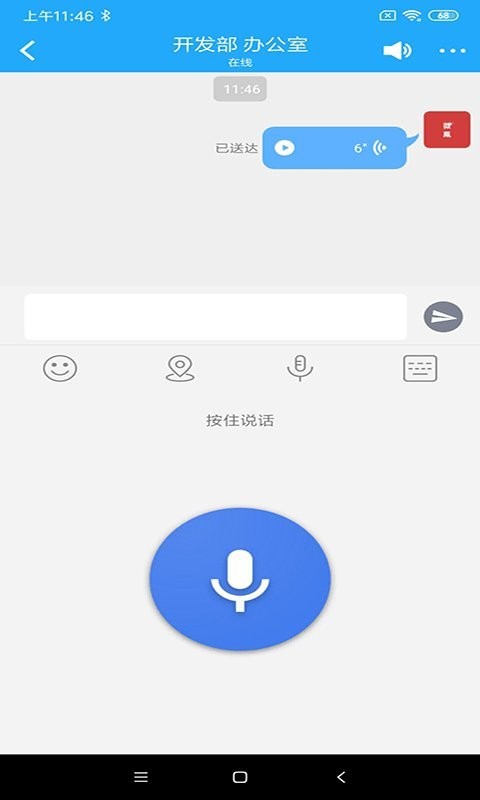 微鳯云对讲APP截图4