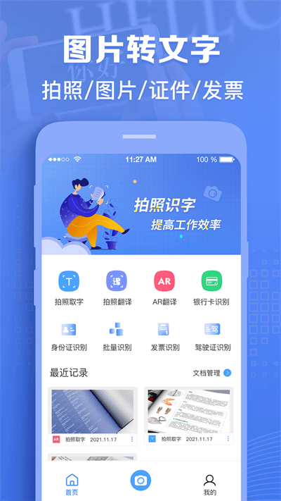 图片转文字神器app截图3