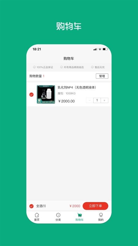 集化网app截图4