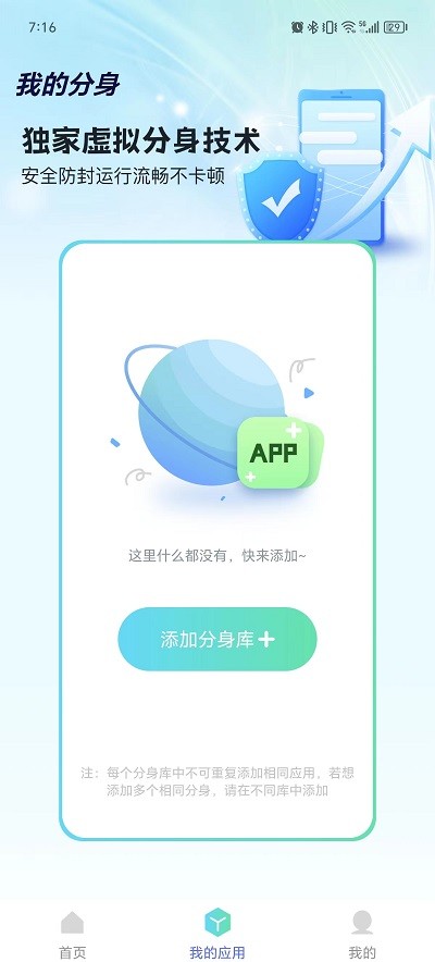 多开分身工具大师app截图2
